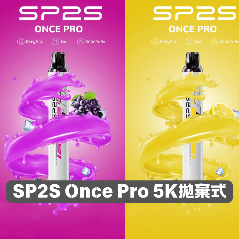 【12種口味】 SP2S ONCE PROSP2 拋棄式電子煙 思博瑞5000口一次性電子菸:圖片 3