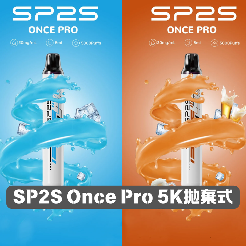 【12種口味】 SP2S ONCE PROSP2 拋棄式電子煙 思博瑞5000口一次性電子菸:圖片 5