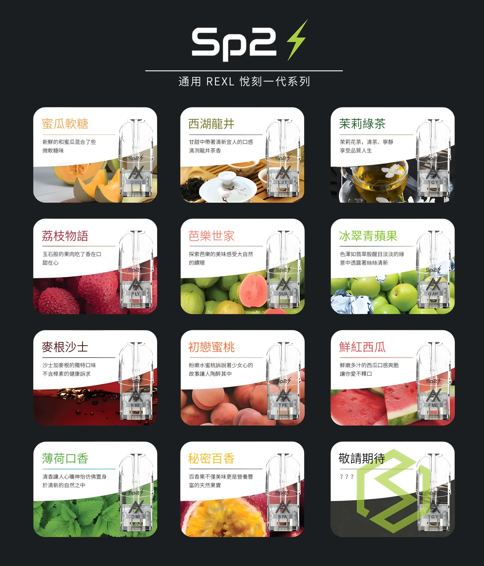 『33種口味可選』思博瑞SP2S煙彈 2ml*3顆適配一代主機 約500口暢吸:圖片 3
