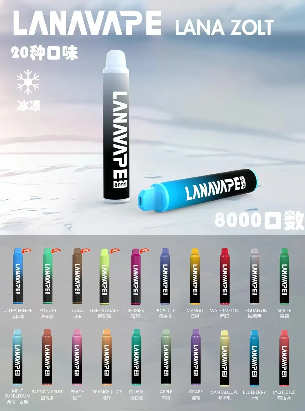 LANA ZOLT 8000口大容量抛棄式電子烟/一次性電子菸
