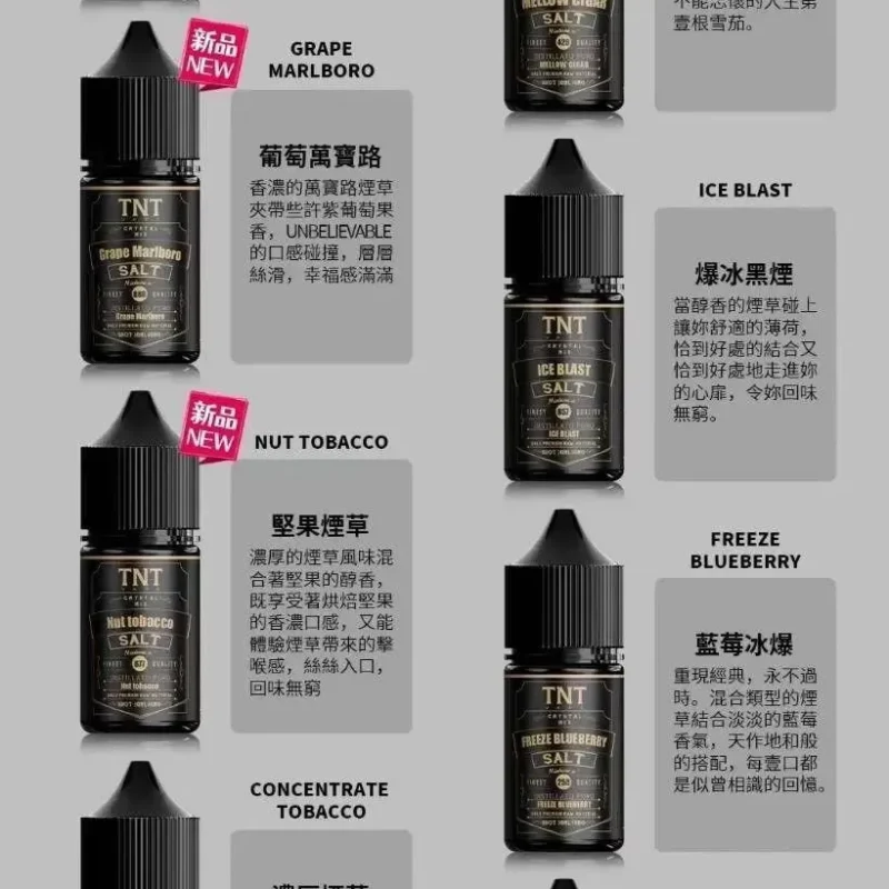 TNT 菸草系列電子煙油 30ML|35MG-50MG 高尼古丁濃度選擇 11種口味