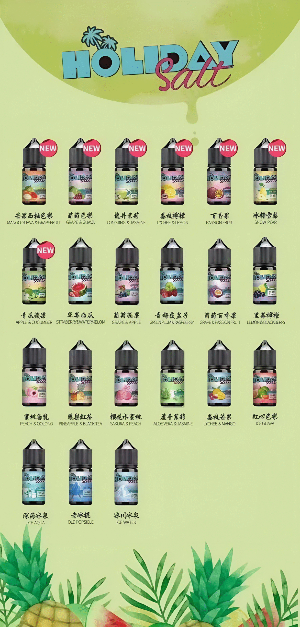 假日鹽煙油 HOLIDAY SALT 30ML/35MG 電子煙菸油 丁鹽小煙油