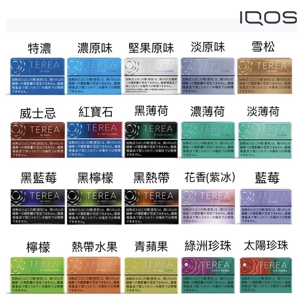 日本TEREA 加熱煙|ILUMA專用|日版IQOS兼容|台灣現貨
