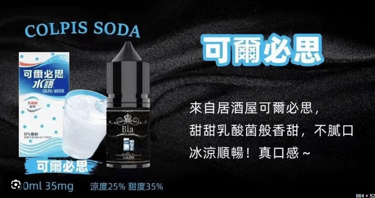BIA 比亞冰釀煙油30ML/35MG 小瓶油/精心調配0丁煙油:圖片 4