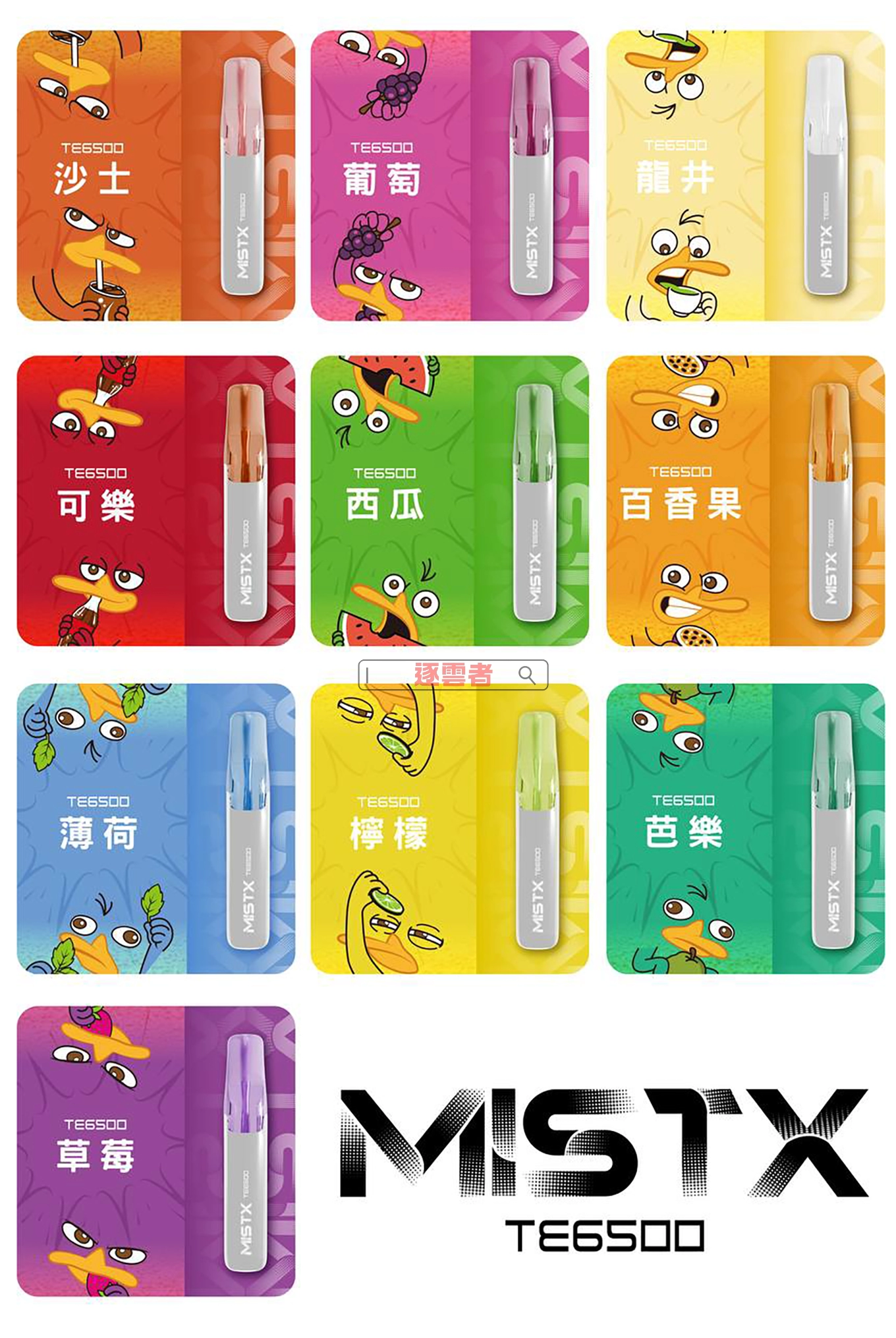 MISTX 鴨嘴獸 TE6500 一次性電子煙 6500口 | 陶瓷芯升級 趣味外型